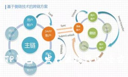 如何在TP钱包上发行波场代币：全方位指南
